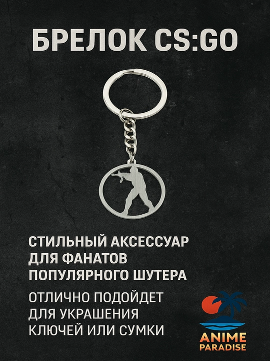 Брелок для ключей Dota 2, CS GO