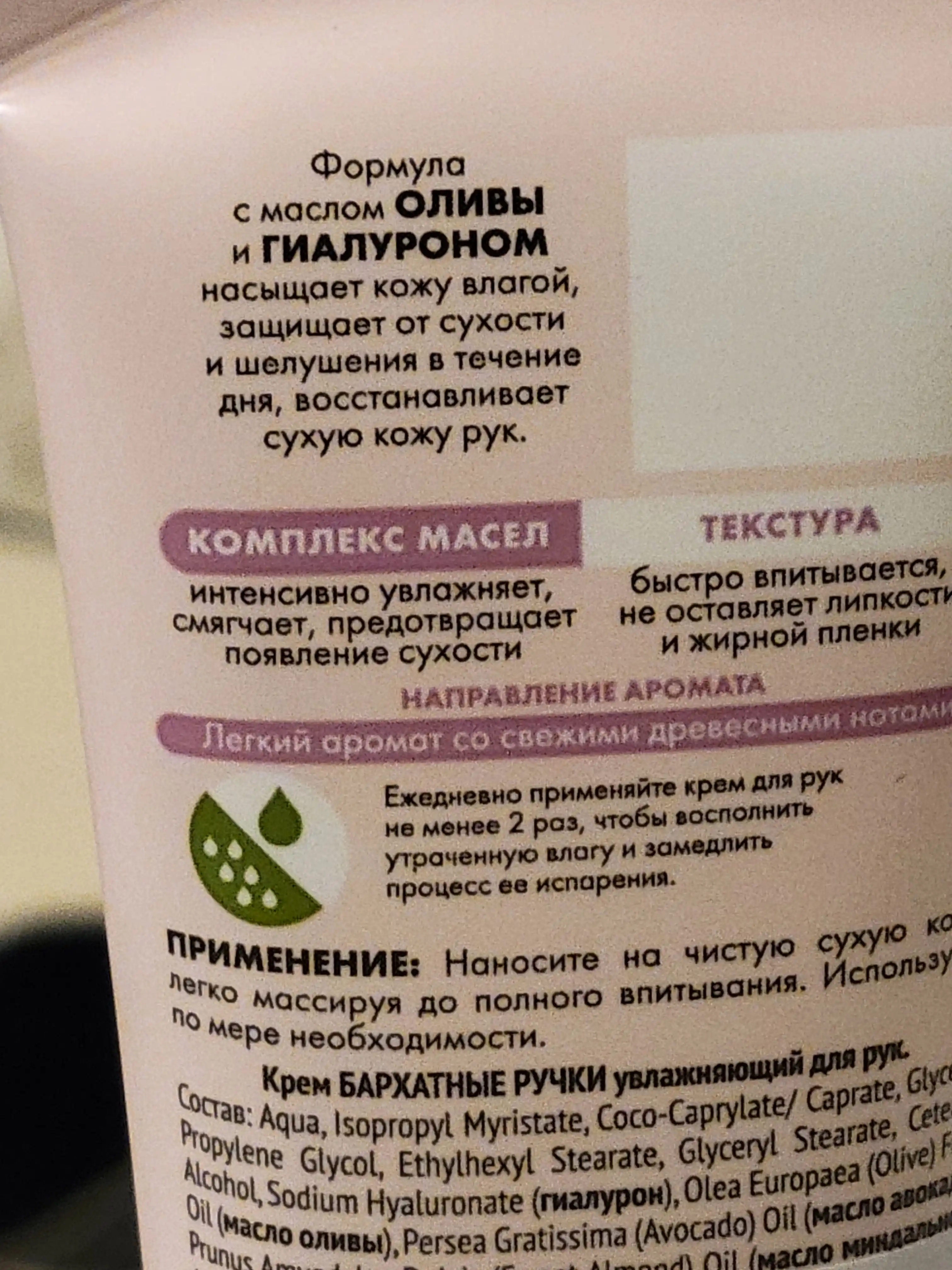 Крем для рук - увлажнение и мягкость, Бархатные ручки, 1 шт