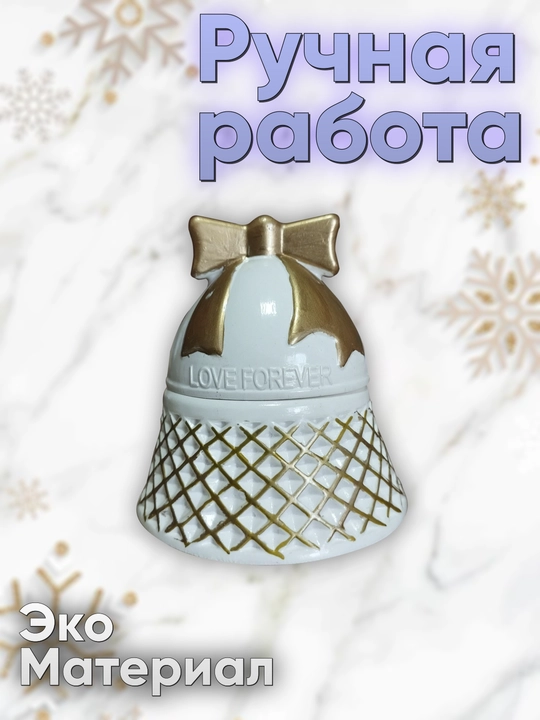 Dekorativ gipsli quti. Qo'ng'iroq - 