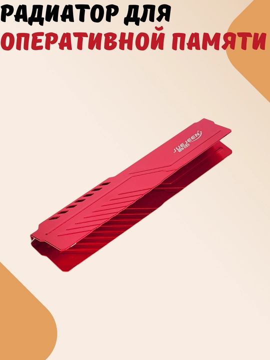 Радиатор охлаждения, для оперативной памяти HyperX, Savage, Kingston, Vidal, Cobalt Comp
