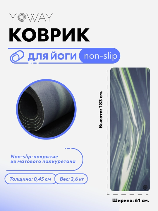 Коврик для йоги и пилатеса "Marble" с non-slip покрытием из полиуретана - 