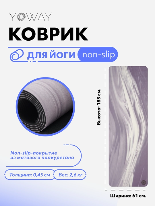 Коврик для йоги и пилатеса "Marble" с non-slip покрытием из полиуретана - 