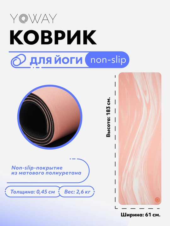 Коврик для йоги и пилатеса "Marble" с non-slip покрытием из полиуретана - 