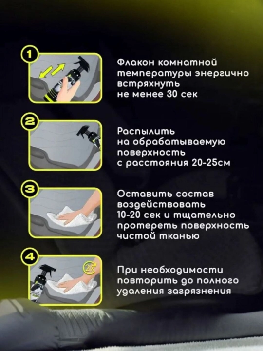 Средства для чистки салона автомобиля, 50 мл, 100 мл, 300 мл