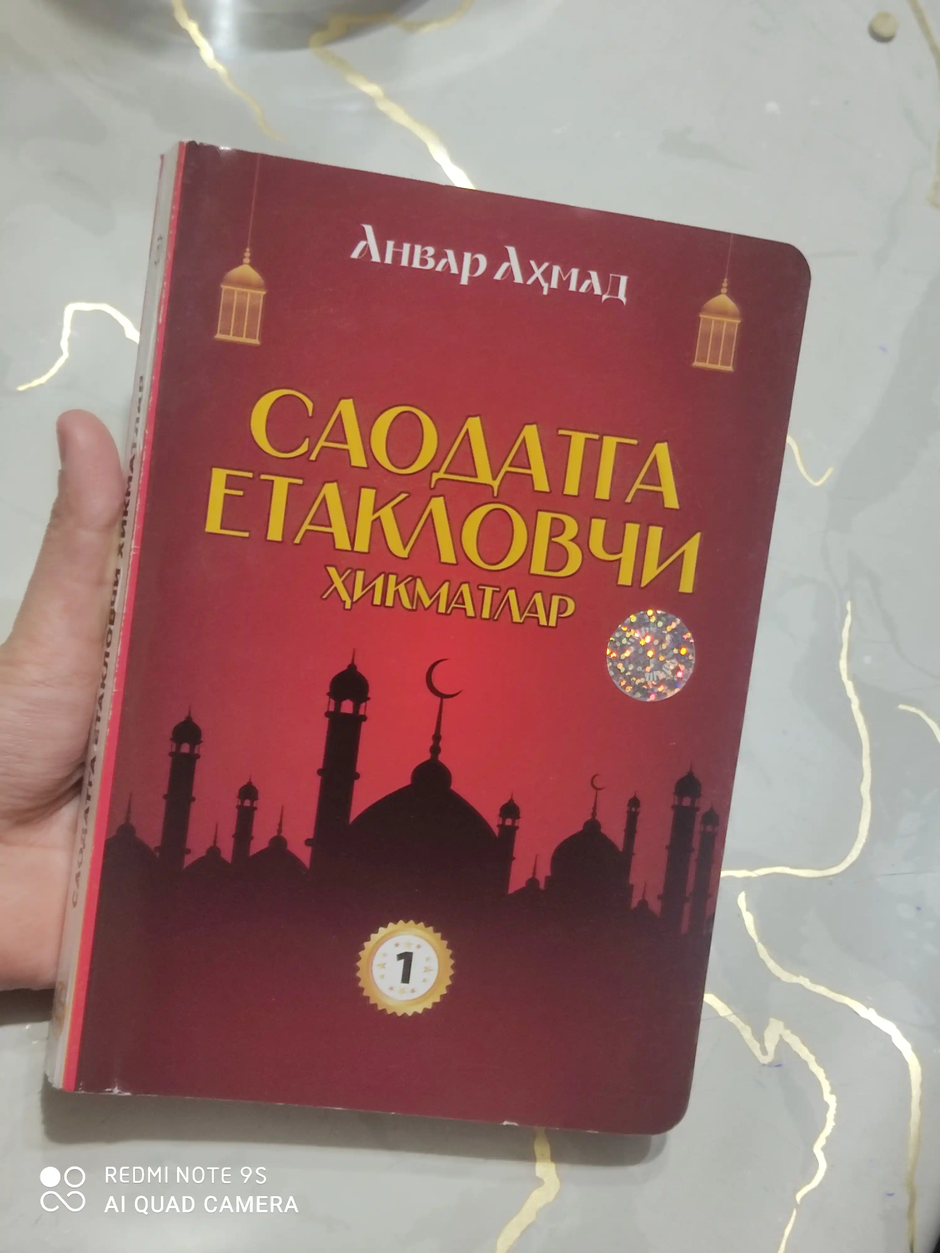 Саодатга етакловчи хикматлар, Анвар Ахмад