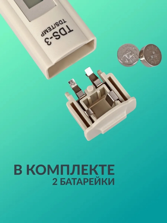 Тестер качества воды TDS-метр, перейдите к описанию товара и ознакомьтесь с показателями