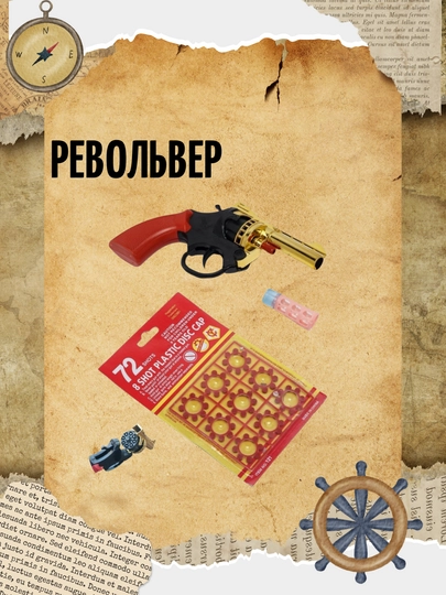 Игрушечный револьвер для детей, с 8-зарядными пистонами, со звуком и дымовым эффектом — HTOYS-PISTOLET-ОРАНЖ