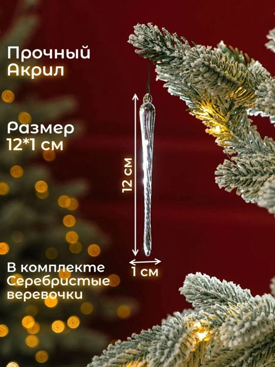 Новогодние ёлочные игрушки снежинки, сосульки, олени