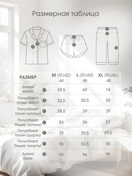 Uy paxta pijamasi va shortigi, 3 tasi 1 da