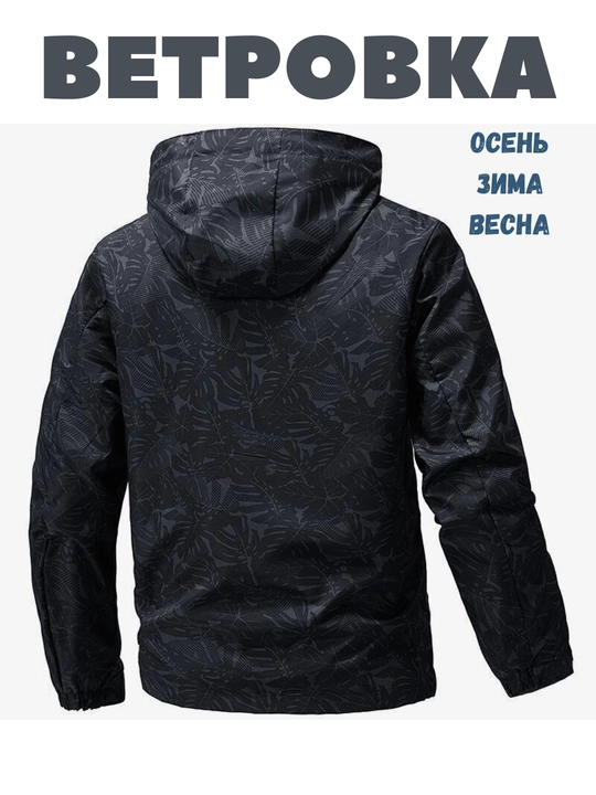 Vetrovka, mavsumiy kurtka, uniseks, kapyushonli, kuz, qish, bahor, suv o‘tkazmaydi, M-5XL