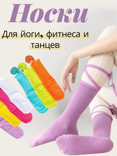 Спортивные носки женские, для йоги, пилатеса, фитнеса, танцев, гимнастики, противоскользящие