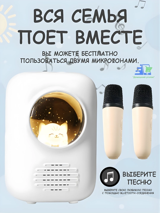 Мини-караоке “Карапуз” с Bluetooth 5.1 и ночником музыкальный подарок для детей