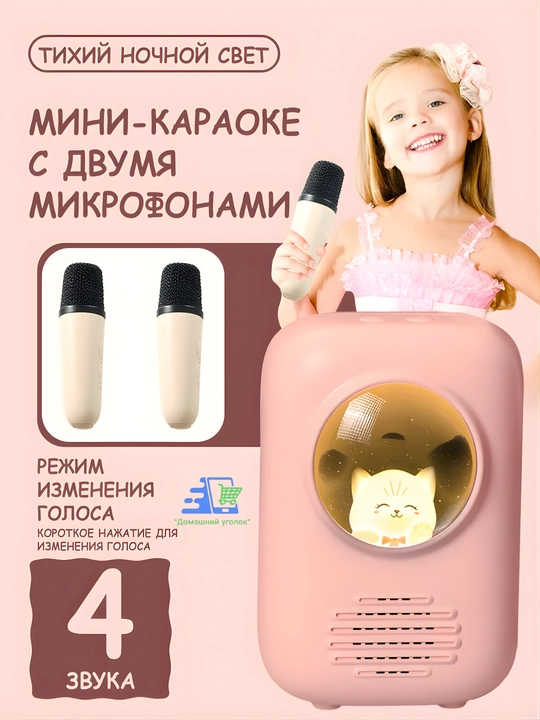 Мини-караоке “Карапуз” с Bluetooth 5.1 и ночником музыкальный подарок для детей