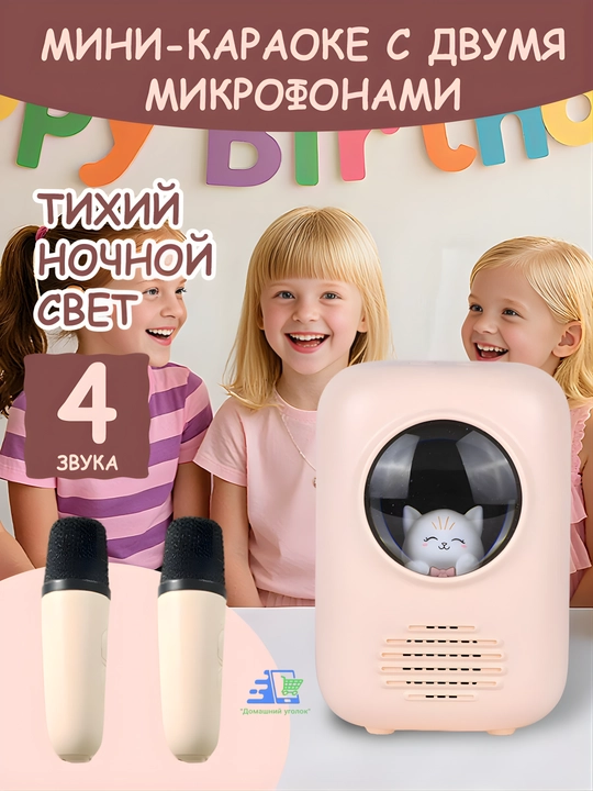 Мини-караоке “Карапуз” с Bluetooth 5.1 и ночником музыкальный подарок для детей