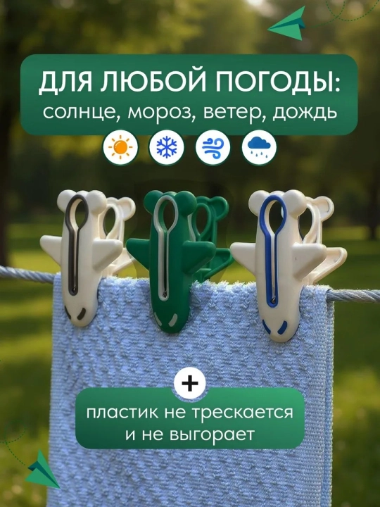 Стильные прищепки для белья «Самолётики» — набор из 12 прочных пластиковых прищепок
