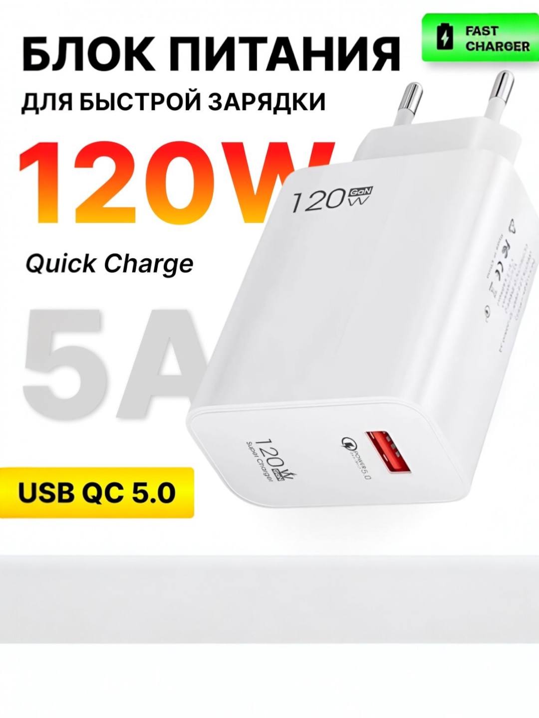 Адаптеры зарядки 120W, 67W, 33W, быстрое зарядное устройство, для любого телефона - 
