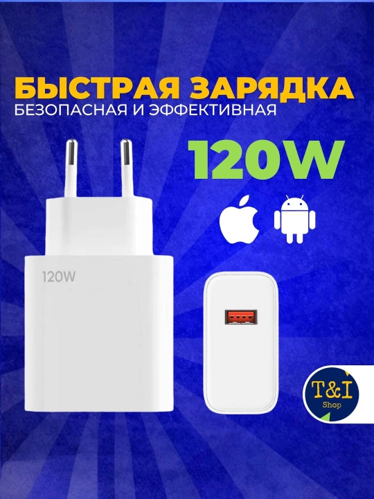 Адаптеры зарядки 120W, 67W, 33W, быстрое зарядное устройство, для любого телефона