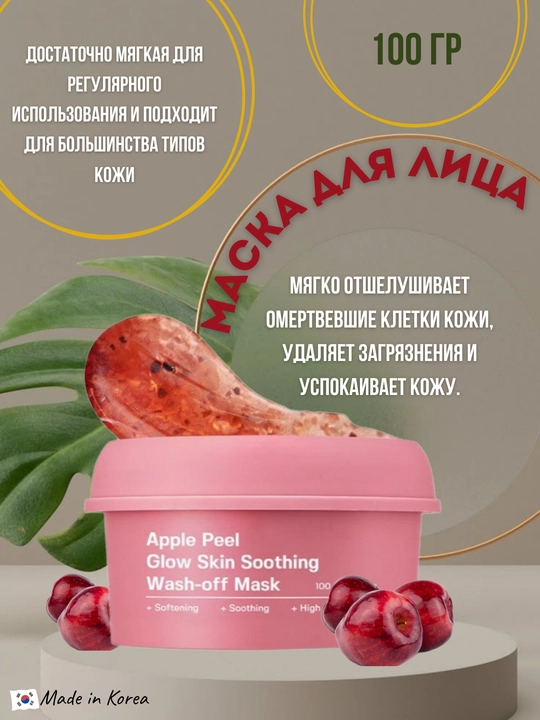Yuz uchun maska olma ekstrakti bilan 100 gr - 