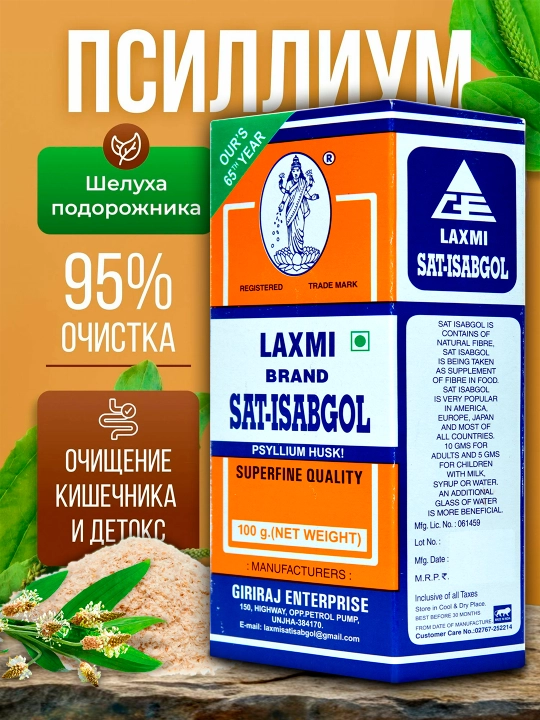 Psillium urug‘ining qobig‘i, 100 g, 200 g - 