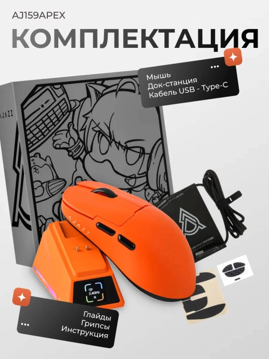 Игровая мышь AJAZZ AJ159 APEX, беспроводная, RGB док-станция с экраном, 42000 DPI, 8000 Гц