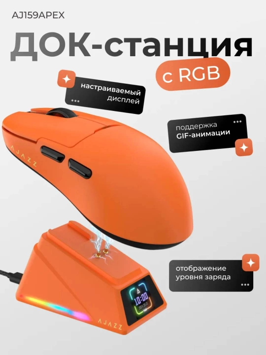 Игровая мышь AJAZZ AJ159 APEX, беспроводная, RGB док-станция с экраном, 42000 DPI, 8000 Гц