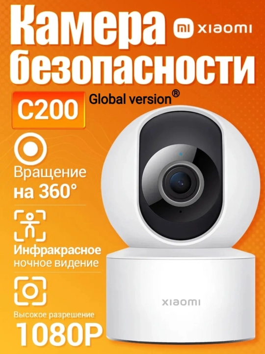 Камера видеонаблюдения Хiaomi Mi Smart, Camera C200 - 