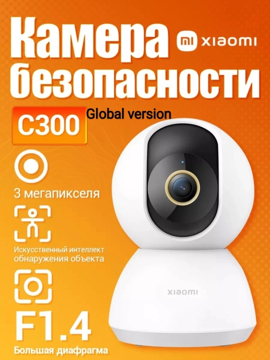 Камера видеонаблюдения Хiaomi Mi Smart, Camera с300 - 