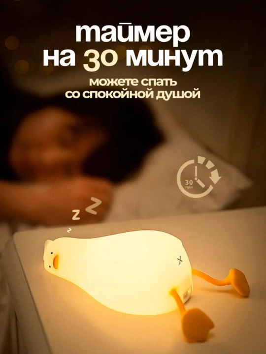 Bolalar uchun taymerli tungi chiroq, Charchagan Duck, bolalar uchun simsiz silikon chiroq