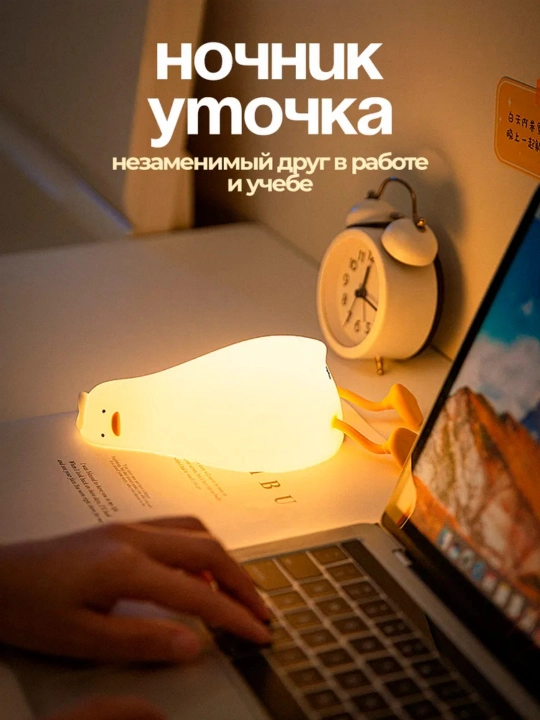 Bolalar uchun taymerli tungi chiroq, Charchagan Duck, bolalar uchun simsiz silikon chiroq