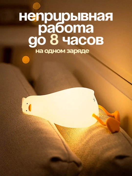 Bolalar uchun taymerli tungi chiroq, Charchagan Duck, bolalar uchun simsiz silikon chiroq