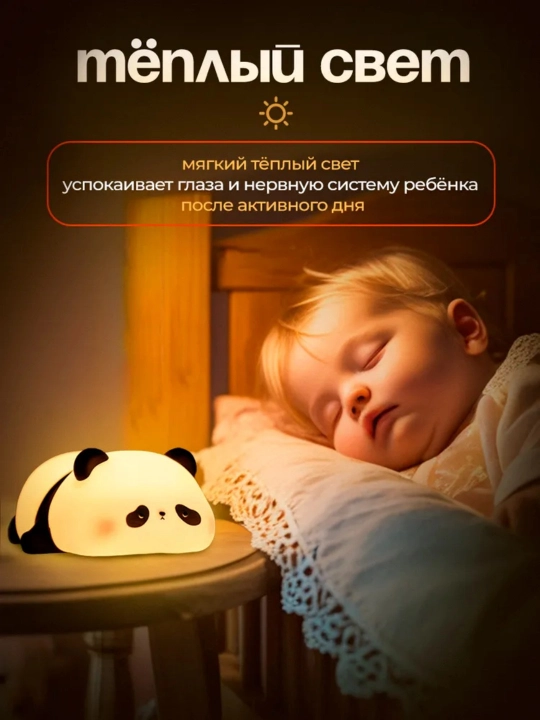 Bolalar tungi chirog‘i taymerli panda, silikon, simsiz yorug‘lik manbai chaqaloqlar uchun