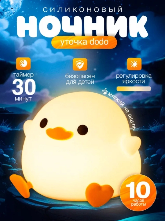 Taymerli bolalar tungi chirog‘i, Dodo o‘rdakchasi, simsiz silikon chiroq - 