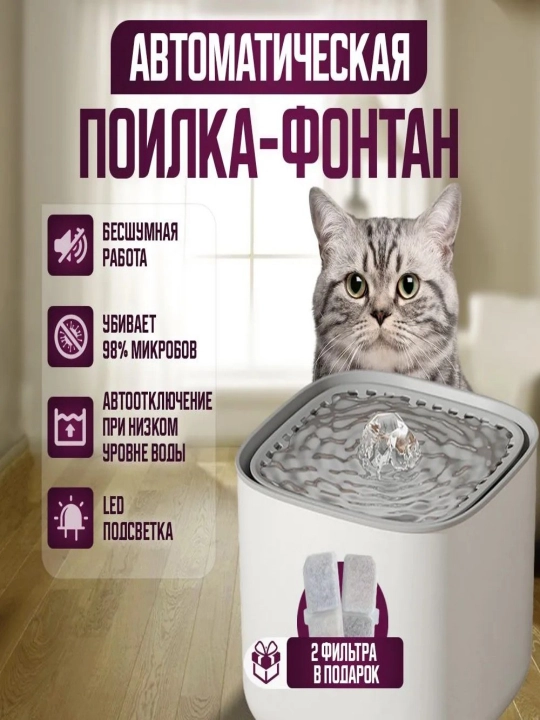 Поилка для домашних животных