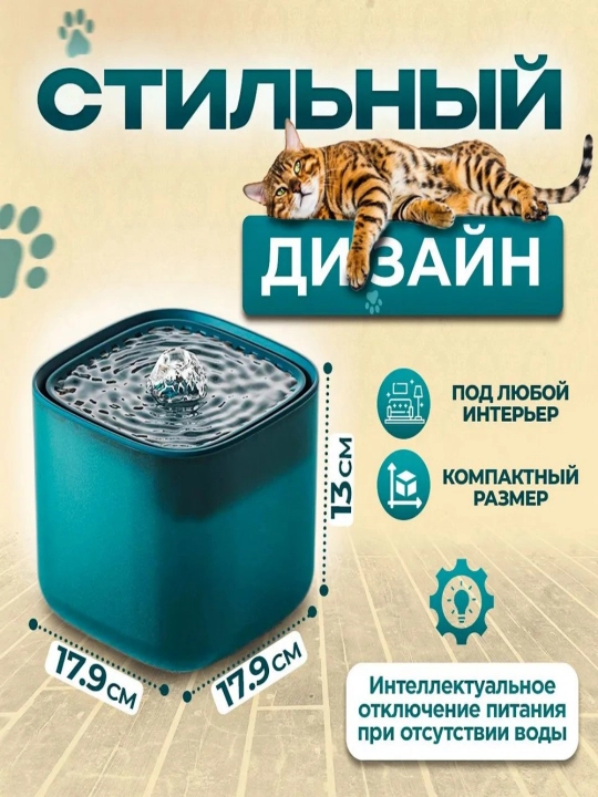 Поилка для домашних животных