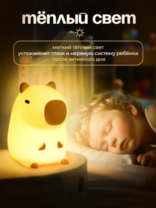 Taymerli bolalar tungi chirog‘i, Kapibara, silikon, kichkintoylar uchun simsiz chiroq