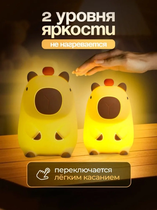 Taymerli bolalar tungi chirog‘i, Kapibara, silikon, kichkintoylar uchun simsiz chiroq