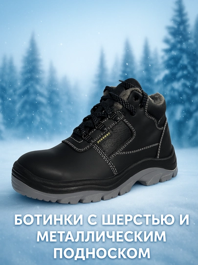 Специальная обувь