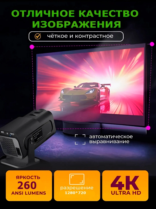 Смарт проектор HY320mini, Android 11. Портативный домашний кинотеатр