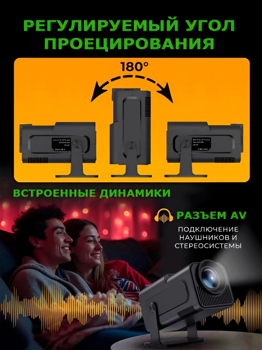 Смарт проектор HY320mini, Android 11. Портативный домашний кинотеатр