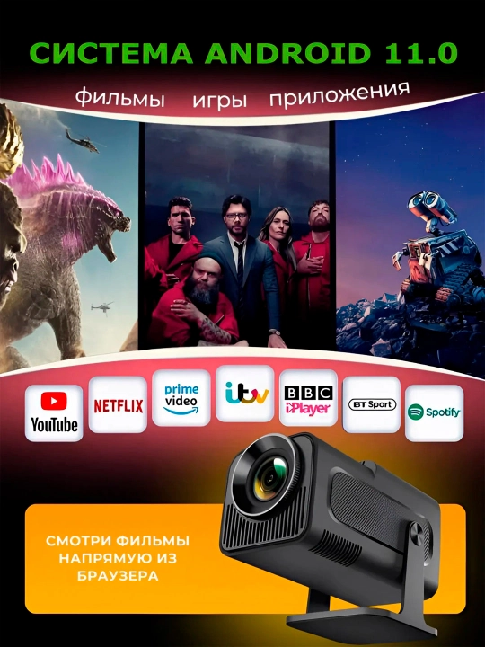 Смарт проектор HY320mini, Android 11. Портативный домашний кинотеатр
