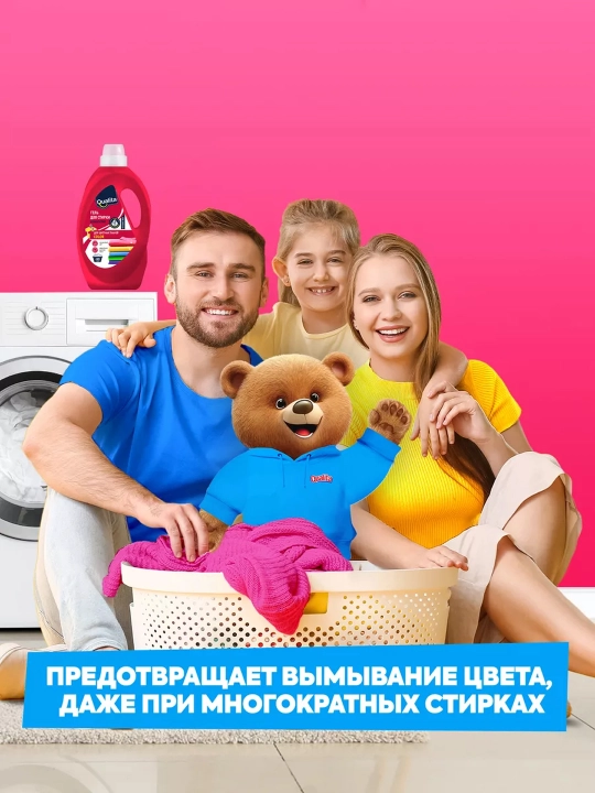 Гель концентрат для стирки QUALITA, для цветного белья, 2000 мл