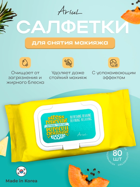 ARIUL пэды и салфетки - 