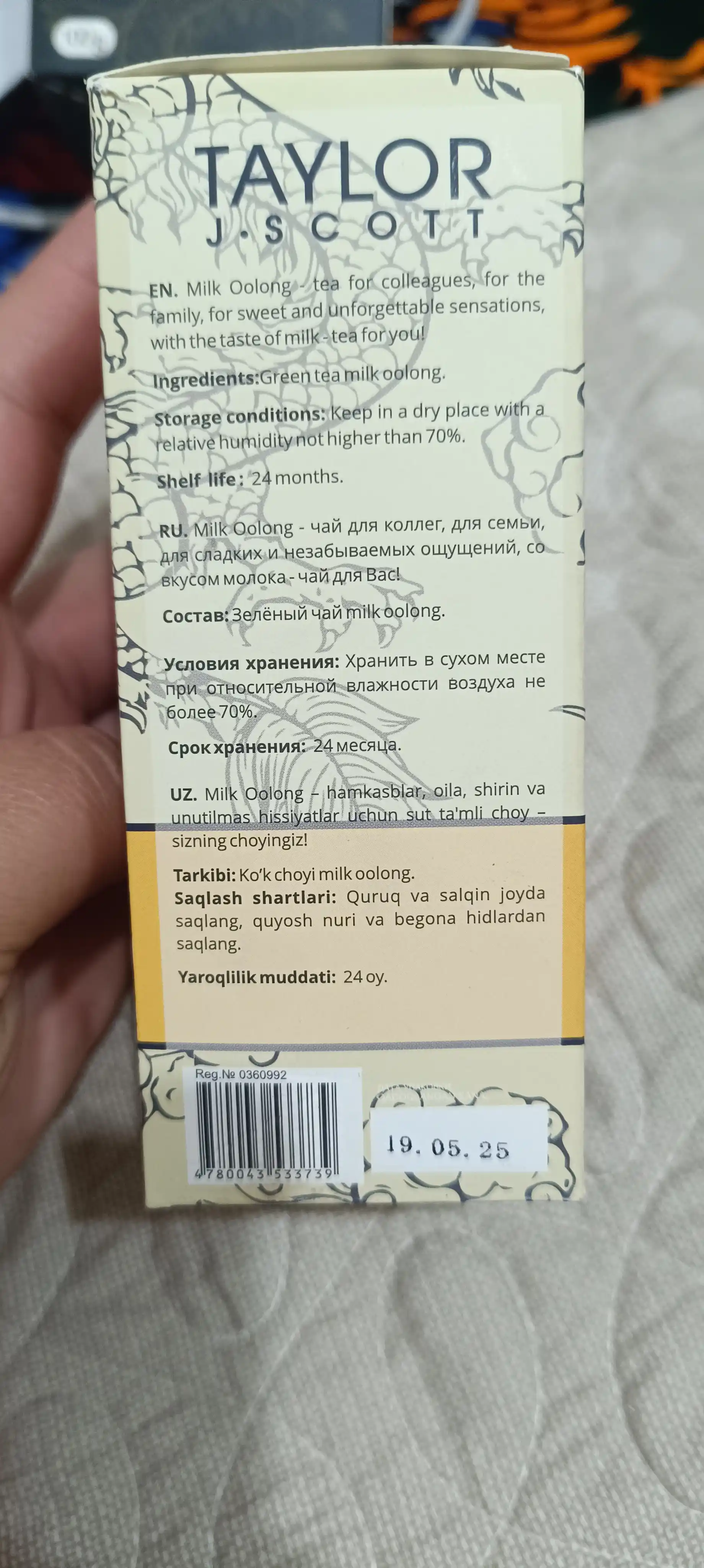 Чай зеленый Taylor Milk Oolong, молочный Улун, 100 гр