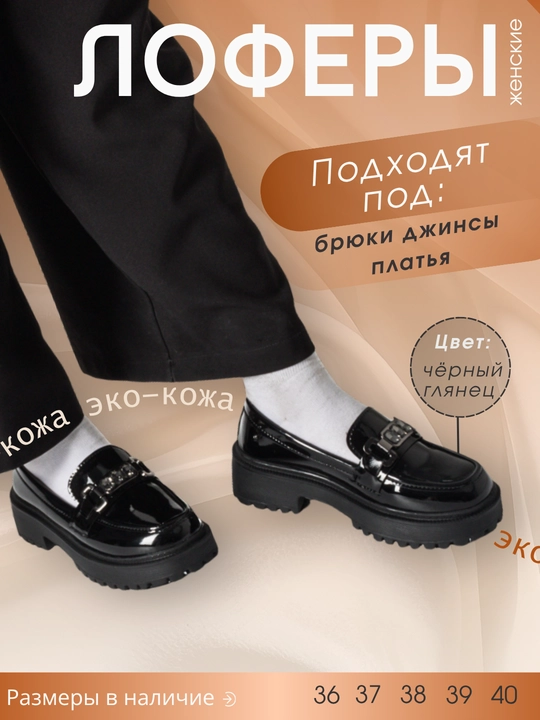 Kuz va bahor uchun ayollar va qizlar uchun baland tagcharmli lofer botinkalar, 36-40