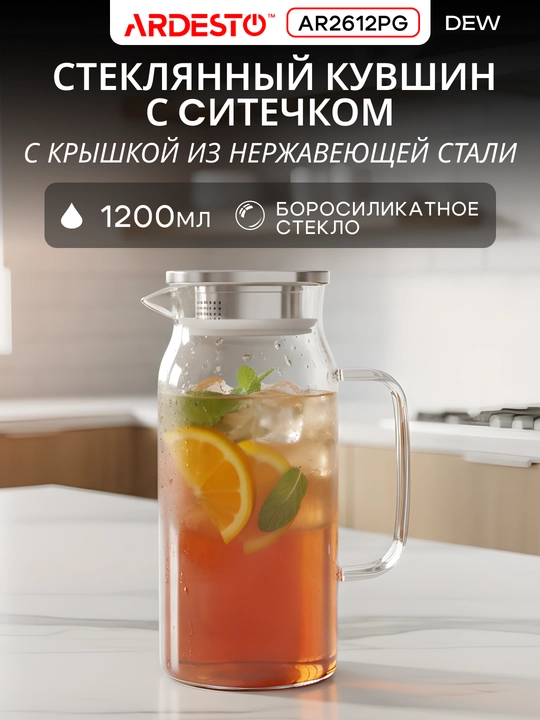 Кувшин с крышкой ARDESTO, боросиликатное стекло, 1200/1400/1800 мл, AR2612PGS - 