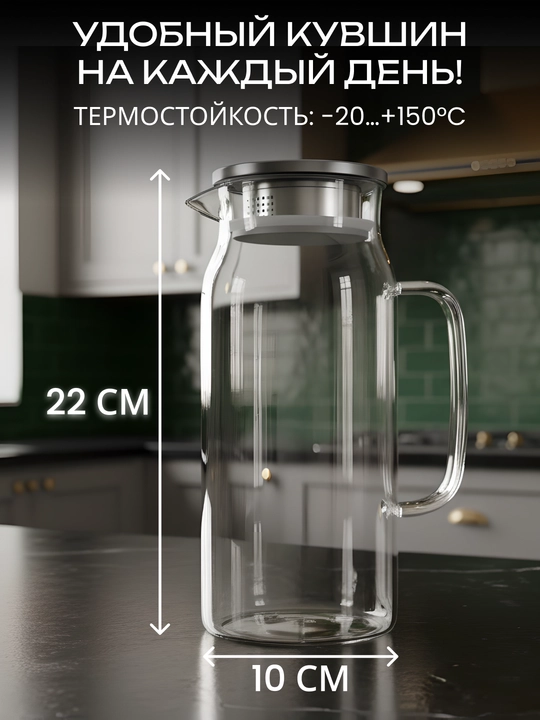 Кувшин с крышкой ARDESTO, боросиликатное стекло, 1200/1400/1800 мл, AR2612PGS