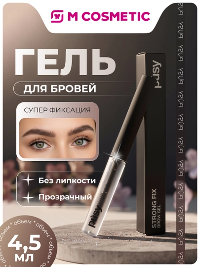 Гель для бровей Pusy Strong Fix, 4,5 мл