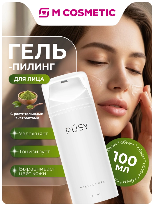Пилинг скатка для лица, глубокое очищение, уходовая косметика "Pusy" - 