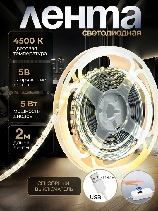 Oshxona LED yoritgichi, 2, 3, 5 metr lenta - 