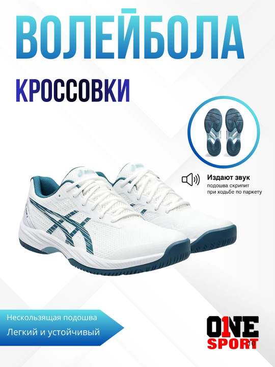 Специальная спортивная обувь для волейбола - нескользящая подошва - 